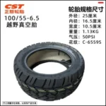 CST 11 tum Offroad däck 100/55-6.5 tubeless (förstärkt) - Bild 2